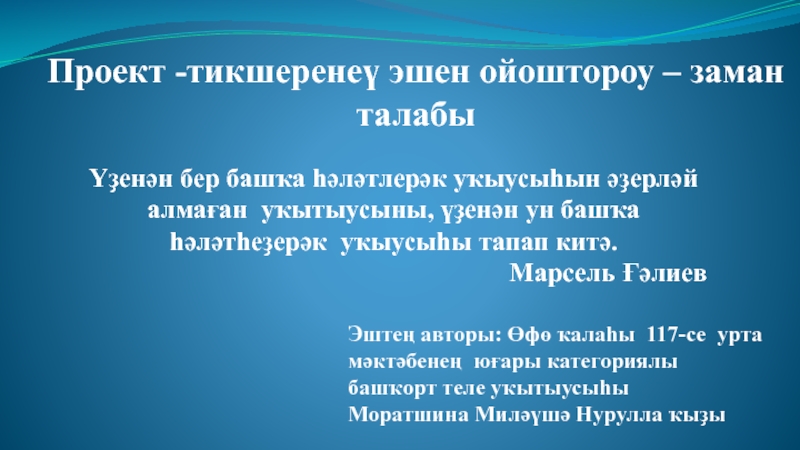 Презентация по теме  Организация проектно-исследовательской деятельности - требования времени