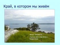 Презентация по краеведению ( Мурманская область)