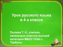 Презентация по русскому языку на тему Простые и сложные предложения (4 класс)