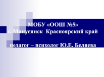 Презентация по психологии Умение слышать друг друга (5-8 класс)