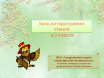 Презентация к уроку литературного чтения в 3 классе Лягушка путешественница