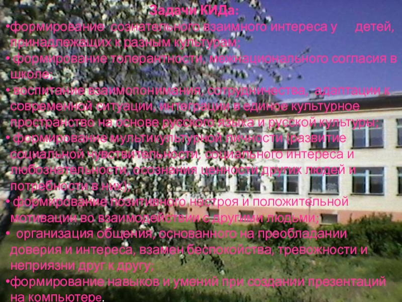 Презентация проведения открытого внеклассного мероприятия. Все мы разные, но мы едины.