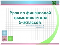 Презентация по обществознанию На тему Что такое деньги 5 класс