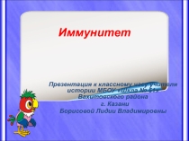 Презентация к классному часу