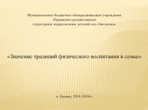 Значение традиций физического воспитания в семье