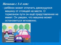 Презентация к уроку по ПДД Изучаем правила дорожного движения