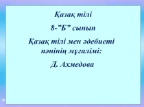 Лепті сөйлем