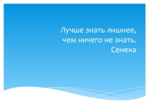 Презентация по информатике на тему Системы счисления. Восьмеричная и шестнадцатиричная