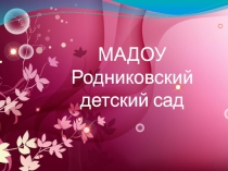 Институциализация компонентов учебной деятельности (Кружковая деятельность)