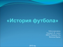 Презентация по физкультуреИстория футбола