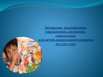 Презентация пальчиковых игр на крымскотатарском языке