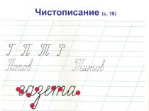 Презентация с элементами урока Звуки и буквы (планета знаний)