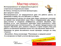 Нетрадиционный урок по физкультуре