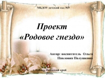 Клуб для родителей Родовое гнездо