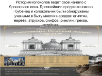 Презентация по музыке на тему Колокольность в музыке и изобразительном искусстве(5 класс)