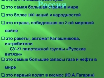 Презентация РОССИЯ – МОЯ РОДИНА, Я ГОРЖУСЬ ЕЮ!