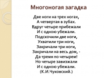 Презентация по русскому языку у уроку Имя числительное как часть речи (6 класс)