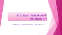 Презентация по профессии Оператор швейного оборудования