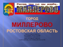 Презентация Родина там, где мы живем