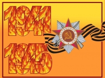 Урок Победы