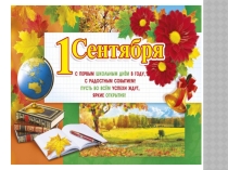 Классный час  1 сентября Выбор профессии.