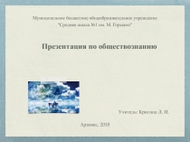 Презентация по обществознанию на тему Природа человека (10 класс)