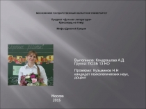 Презентация по литературному чтению на тему Мифы древней Греции