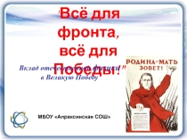 Презентация по физике Вклад отечественной физики в Великую Победу. Устный журнал