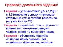 Презентация От неолита к медному веку