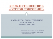 Презентация к открытому уроку по математике в 4 классе на тему Письменное умножение на трехзначное число