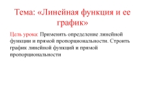 Презентация урока по алгебре для 7 класс на тему Функция и график функции