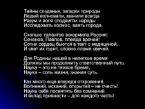 Презентация классного часа на тему День науки для 6 класса