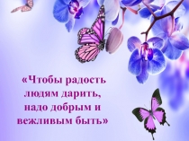 Презентация к классному часу: Дари Добро