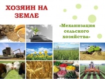 Презентация к классному часу Моя профессия - моя гордость