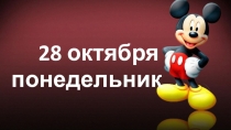 Комбинированная презентация. 4 класс. ОВЗ