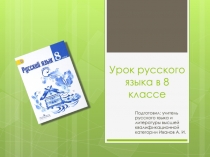 Презентация по русскому языку на тему Безличные предложения (8 класс)