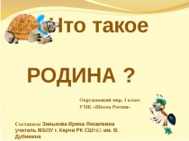 Презентация по окружающему миру Что такое родина