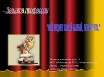 Мой предмет самый важный потому, что..