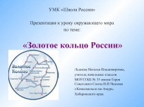 Презентация Золотое кольцо России