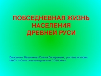 Презентация по истории России (6 кл)