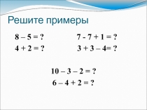 Презентация по математике на тему Решение Задач