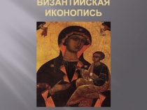 Презентация:Православие в детском саду.
