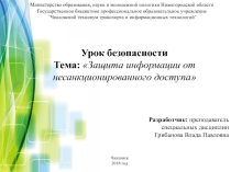Методическая разработка по ОП.03 Компьютерные сети