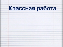 Презентация. Двойная роль букв е, ё, ю, я