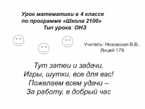 Презентация к уроку математики по теме: Скорость сближения и скорость удаления