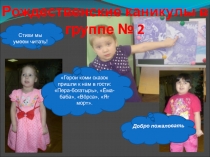 Презентация Рождественские кникулы - 2 группа