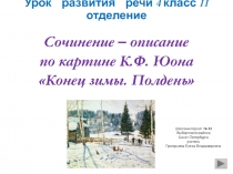 Презентация по русскому языку 4 класс