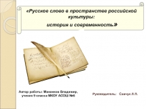 Презентация по русскому языку на тему  Русское слово