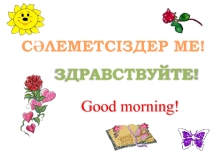 Презентация Қазақтың ұлттық киімдер