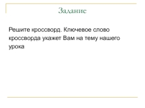 Мотивационный этап урока. Урок Византийская империя: между Европой и Азией